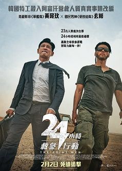 The Point Men 24小時救參行動 2023 DVD