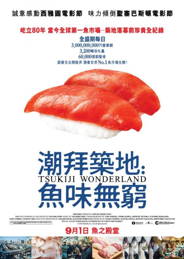 潮拜築地 魚味無窮 Tsukiji Wonderland DVD