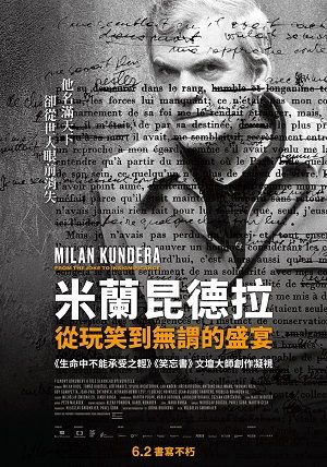 米蘭昆德拉：從玩笑到無謂的盛宴 Milan Kundera: From The Joke to Insignificance DVD (TW Version)