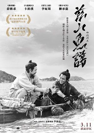 茲山魚譜 The Book of Fish DVD