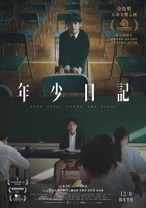 年少日記 Time Still Turns The Pages DVD (Taiwan Version)