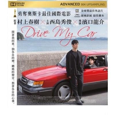 Drive My Car BluRay (HK Version)