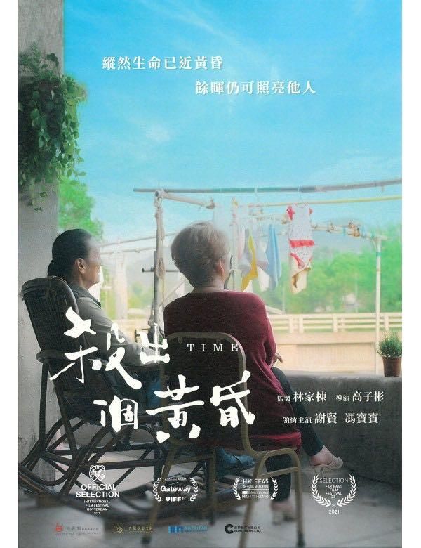 殺出個黃昏 TIME DVD