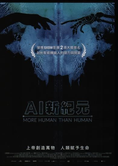 AI新紀元 More Human Than Human (Doc. 2018) DVD (TW Ed.)