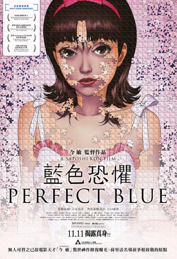 藍色恐懼 數碼修復 珍藏豪華版 Perfect Blue (Remastered Version) Collector Ed. BluRay