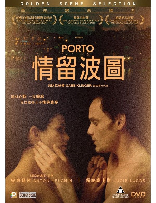 情留波爾圖 Porto DVD (TW Version)
