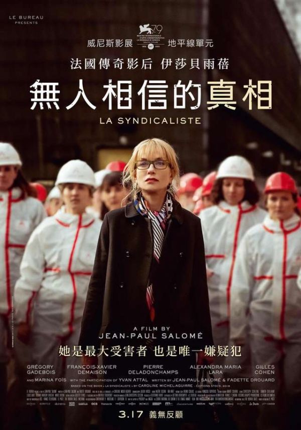 無人相信的真相 La syndicaliste DVD (TW Version)