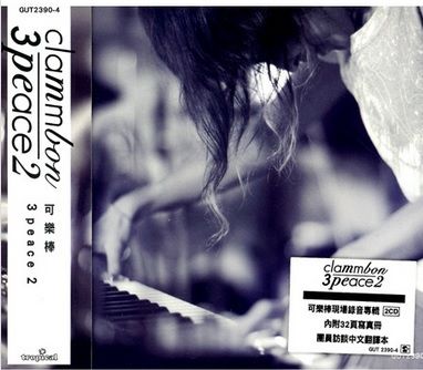 Clammbon 可樂棒/3 Peace 2(Taiwan Version) 2CD