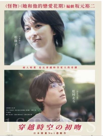 穿越時空の初吻 2025 1st Kiss DVD (HK Vers.)