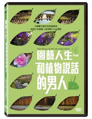 園藝人生：和植物說話的男人 Alain Baraton, the Man Who Speaks to Plans DVD