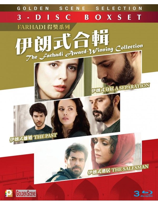伊朗式合輯 The Farhadi Winning Award Collection BluRay Boxset