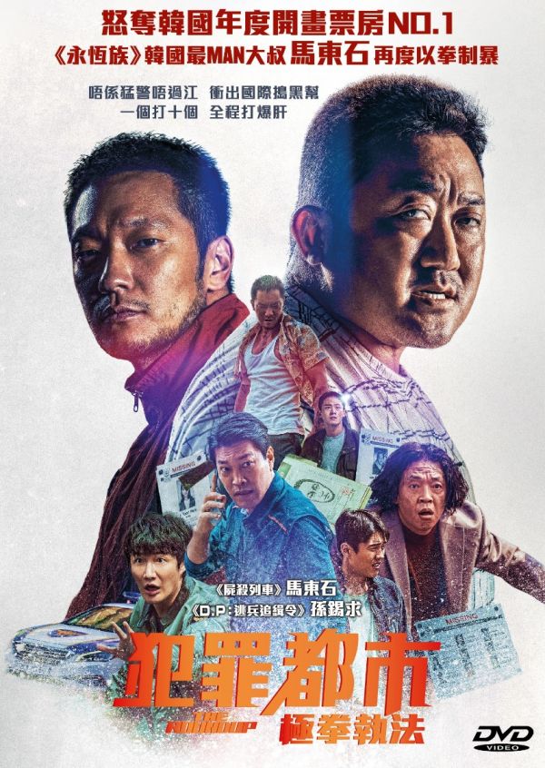 犯罪都市 極權執法 The RoundUp DVD