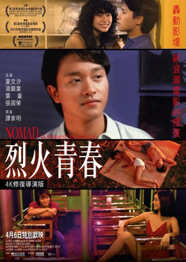 烈火青春 Nomad (1982) (導演版) Director Cut DVD (HK Version)