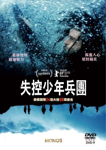 失控少年兵團 MONOS (2019) DVD (TW Ed.)