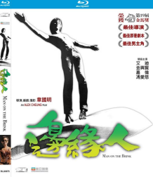邊緣人 Man on the Brink (1981) BR (HK Edition)