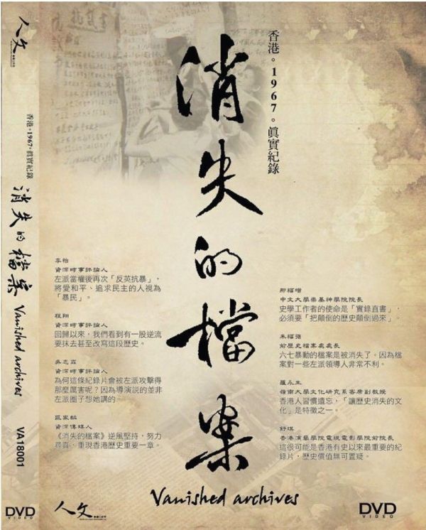 消失的檔案 Vanished Archives DVD (HK Ver.)