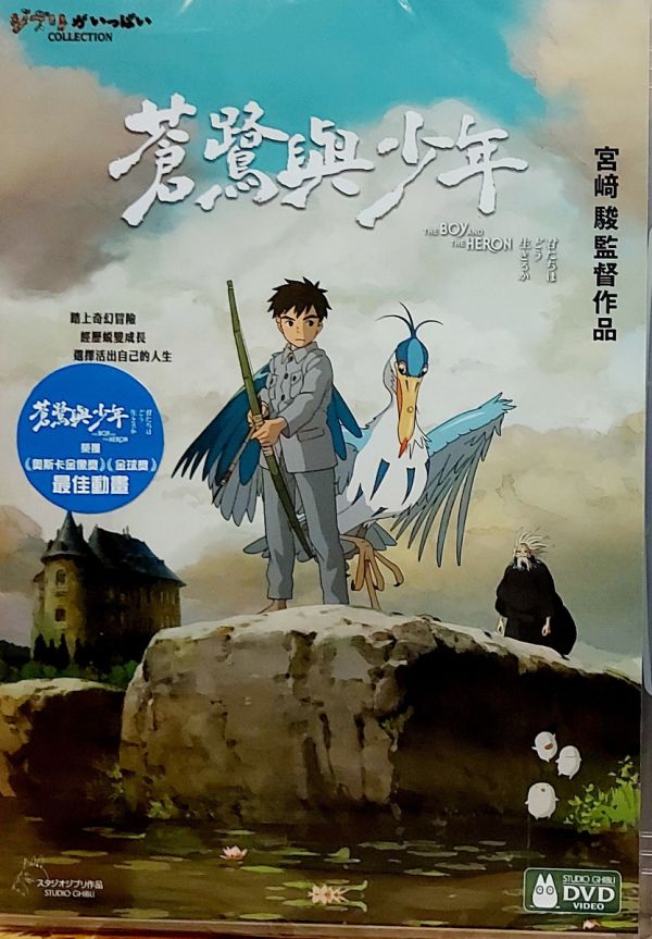 蒼鷺與少年The Boy and The Heron(2023) DVD (Hong Kong Version)