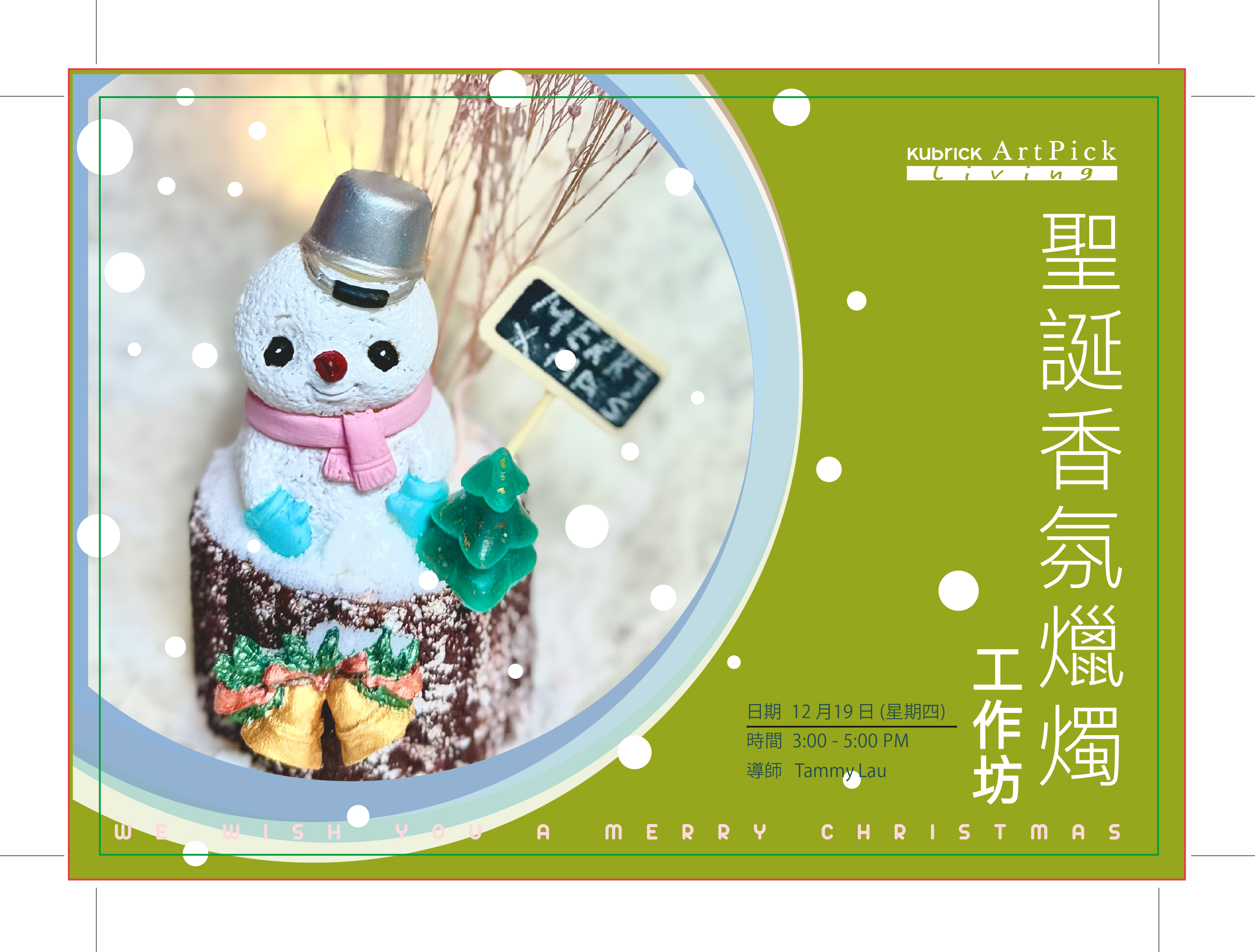 藝賞行識｜聖誕香氛蠟燭工作坊— 期間限定