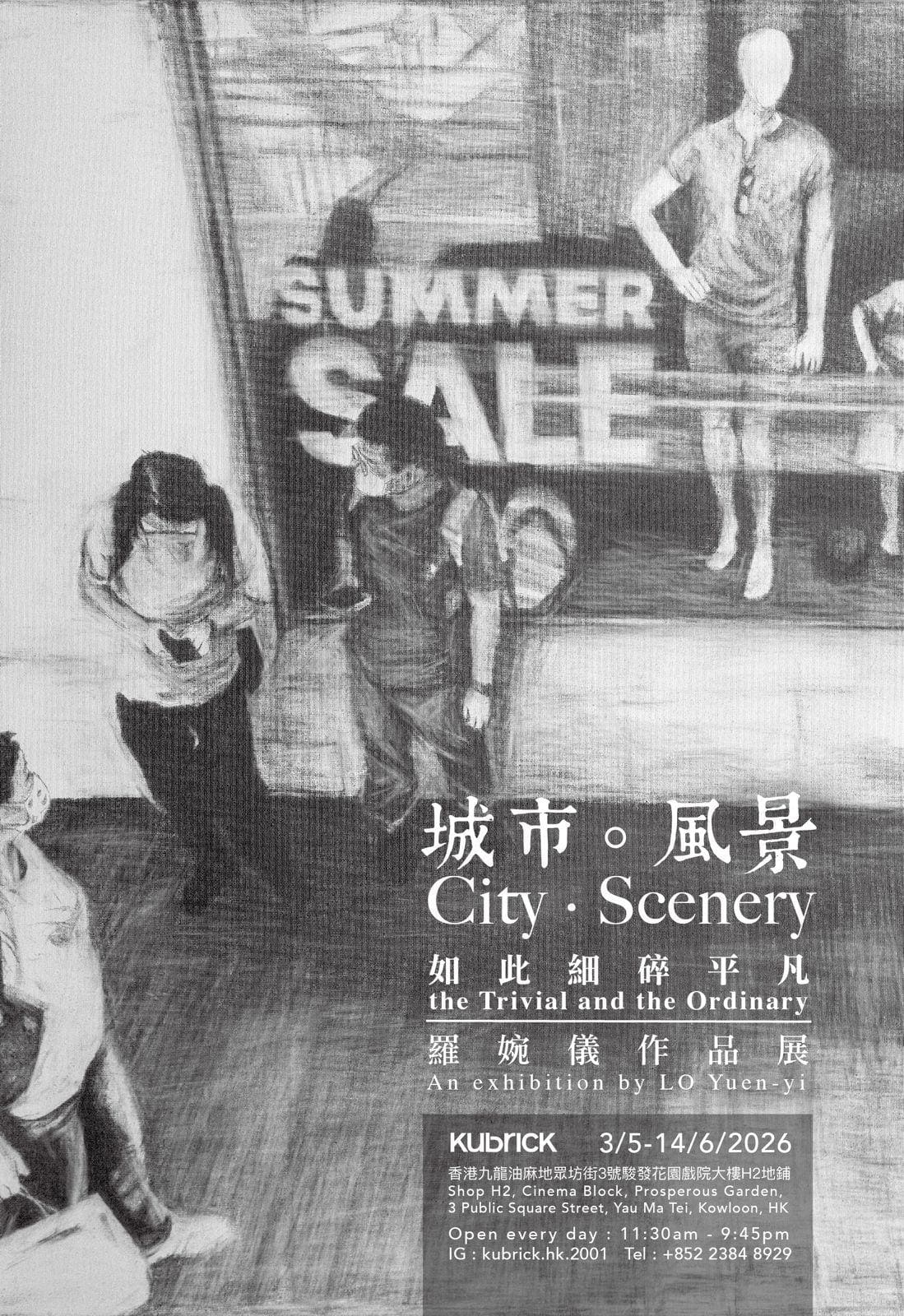 城市。風景──如此細碎平凡