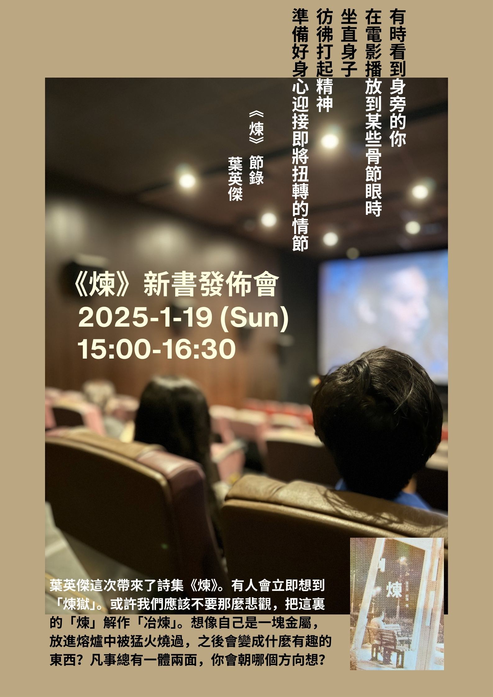 《煉》新書發佈會