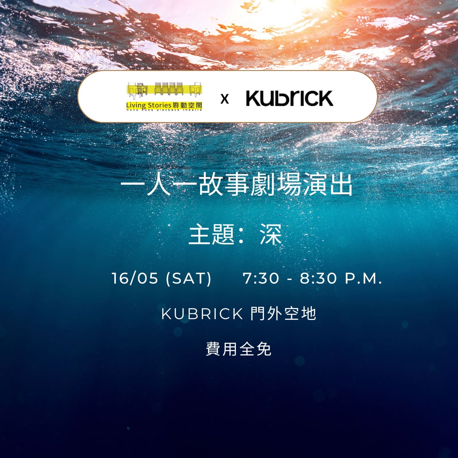 一人一故事劇場 - 2026年5月