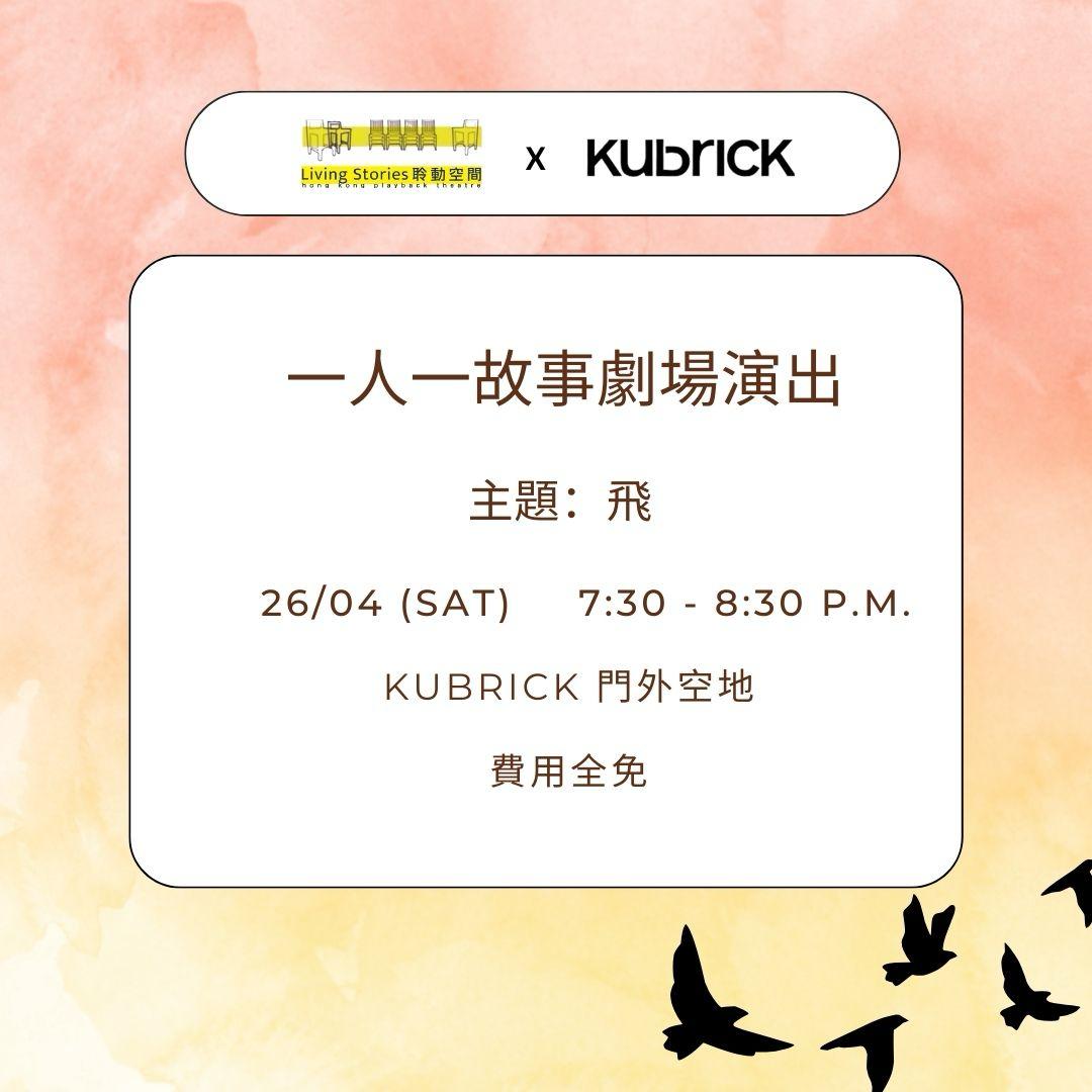 一人一故事劇場 - 2025年4月