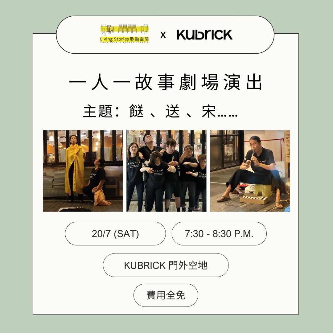 一人一故事劇場 - 2024年7月