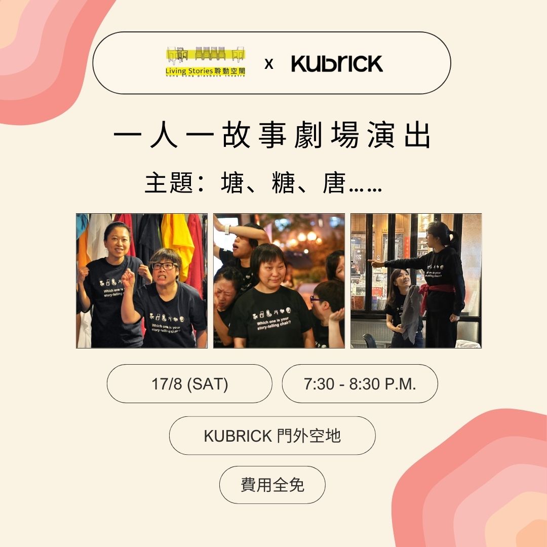 一人一故事劇場 - 2024年8月