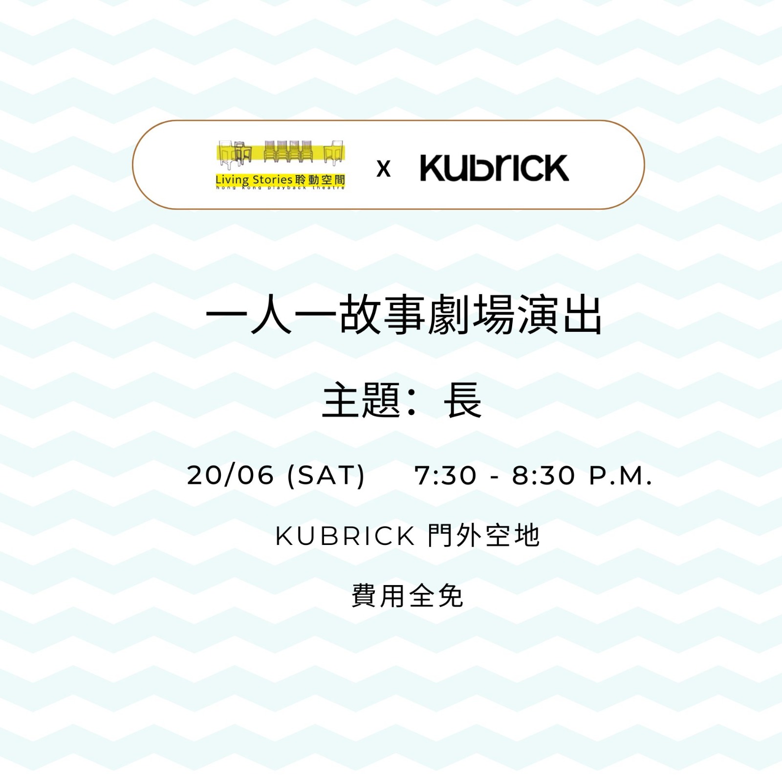 一人一故事劇場 - 2026年6月