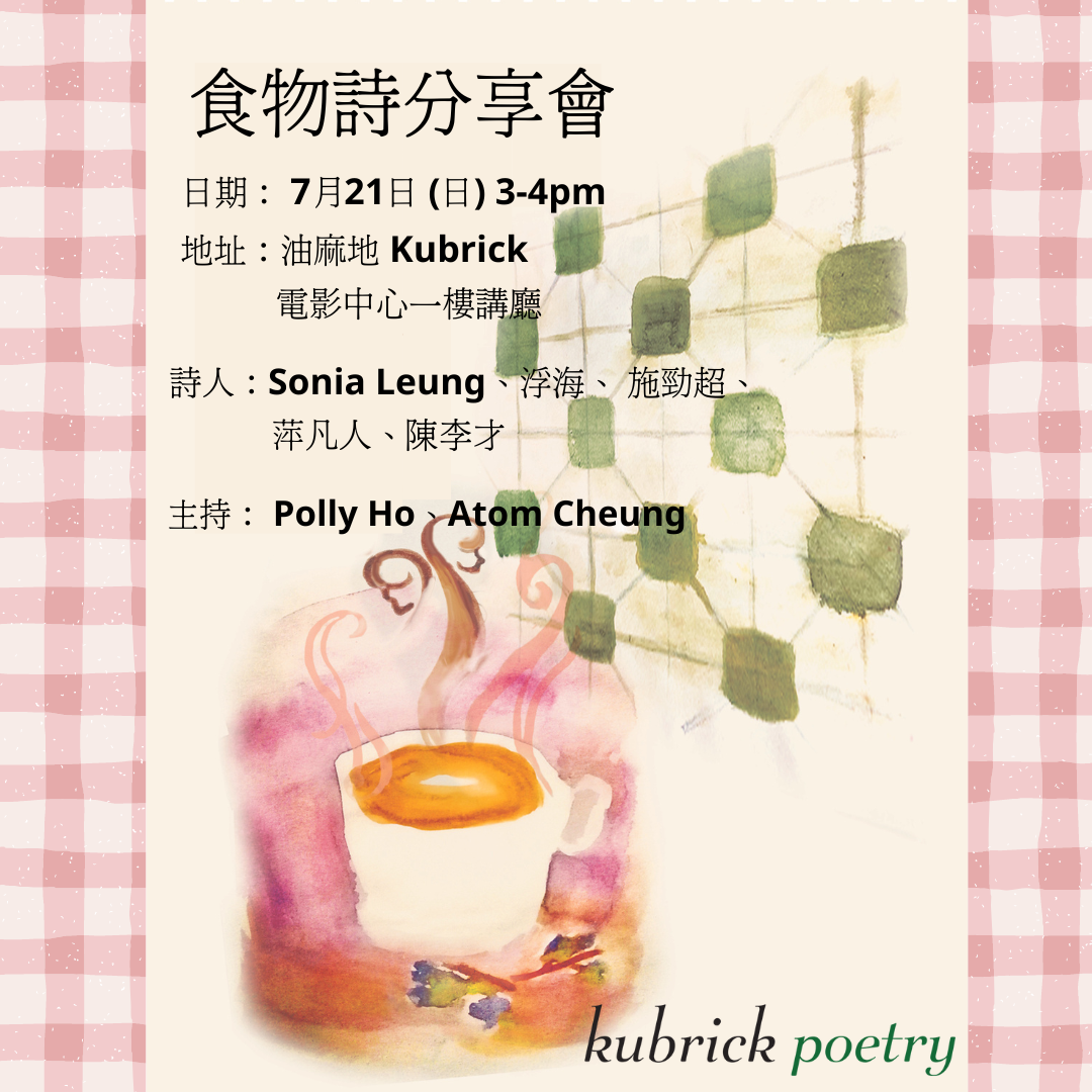 食物詩分享會