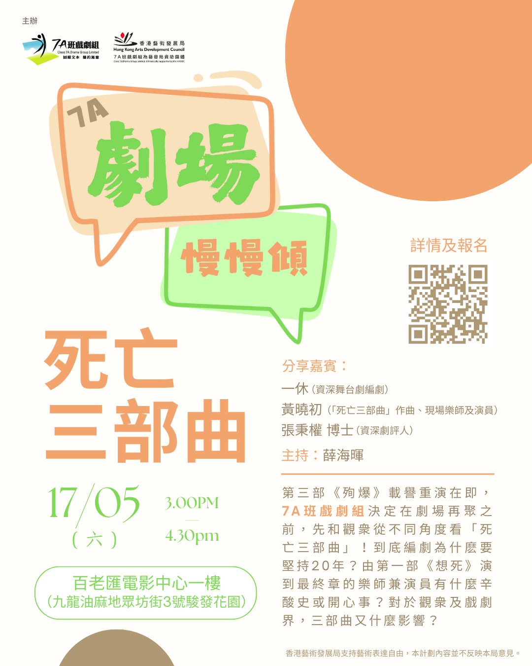 劇場慢慢傾：死亡三部曲