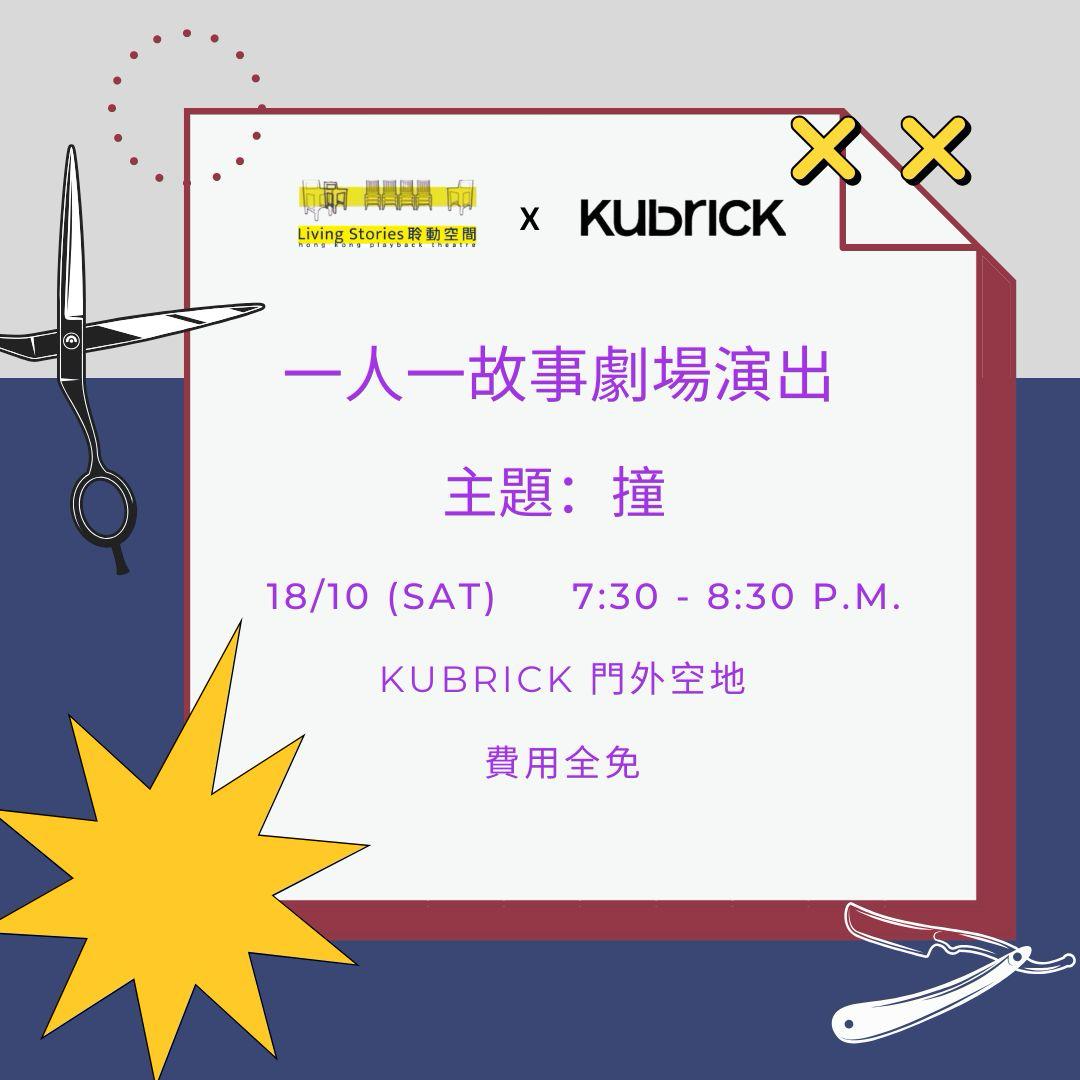 一人一故事劇場 - 2025年10月