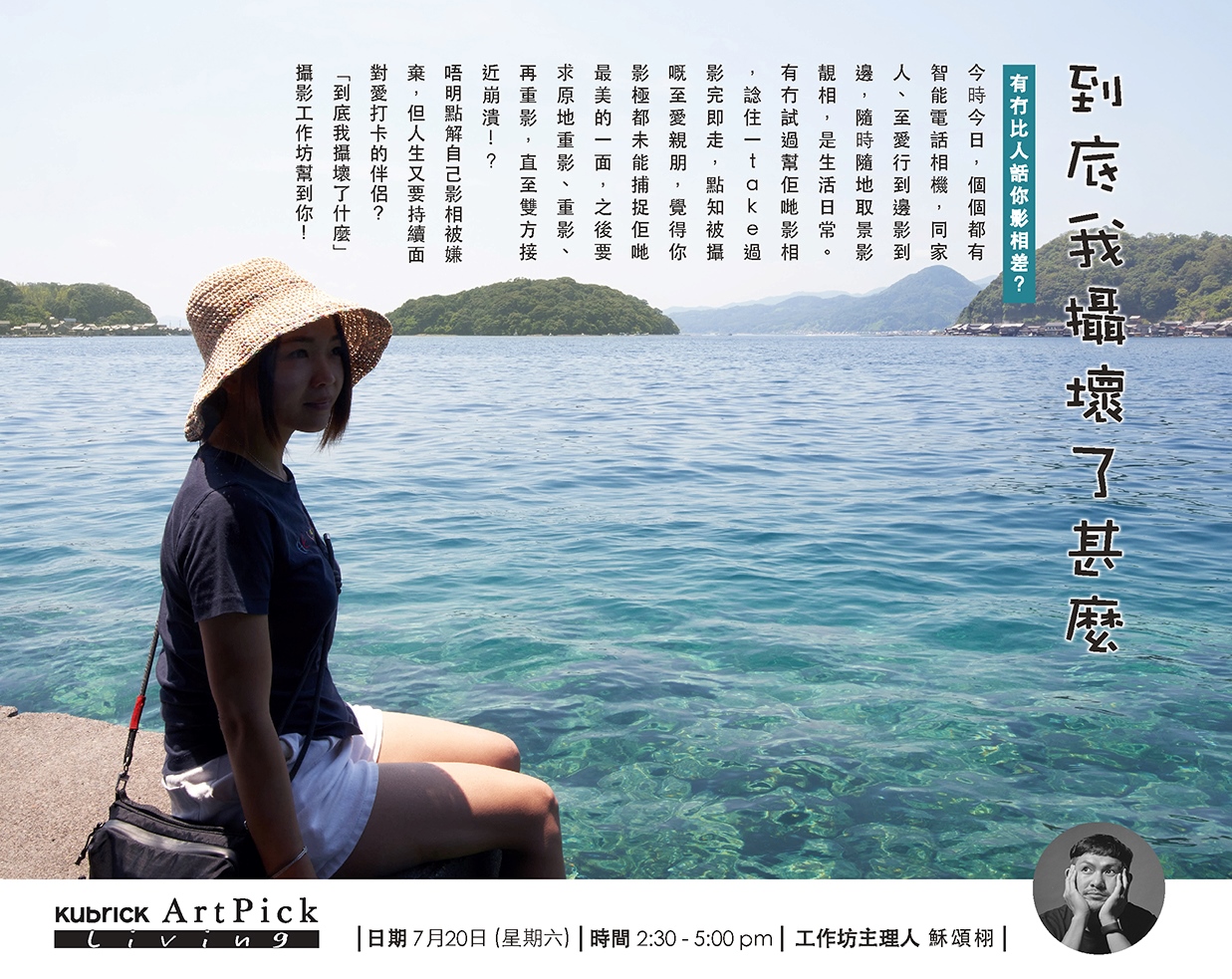 藝賞行識｜到底我攝壞了什麼 — 攝影工作坊