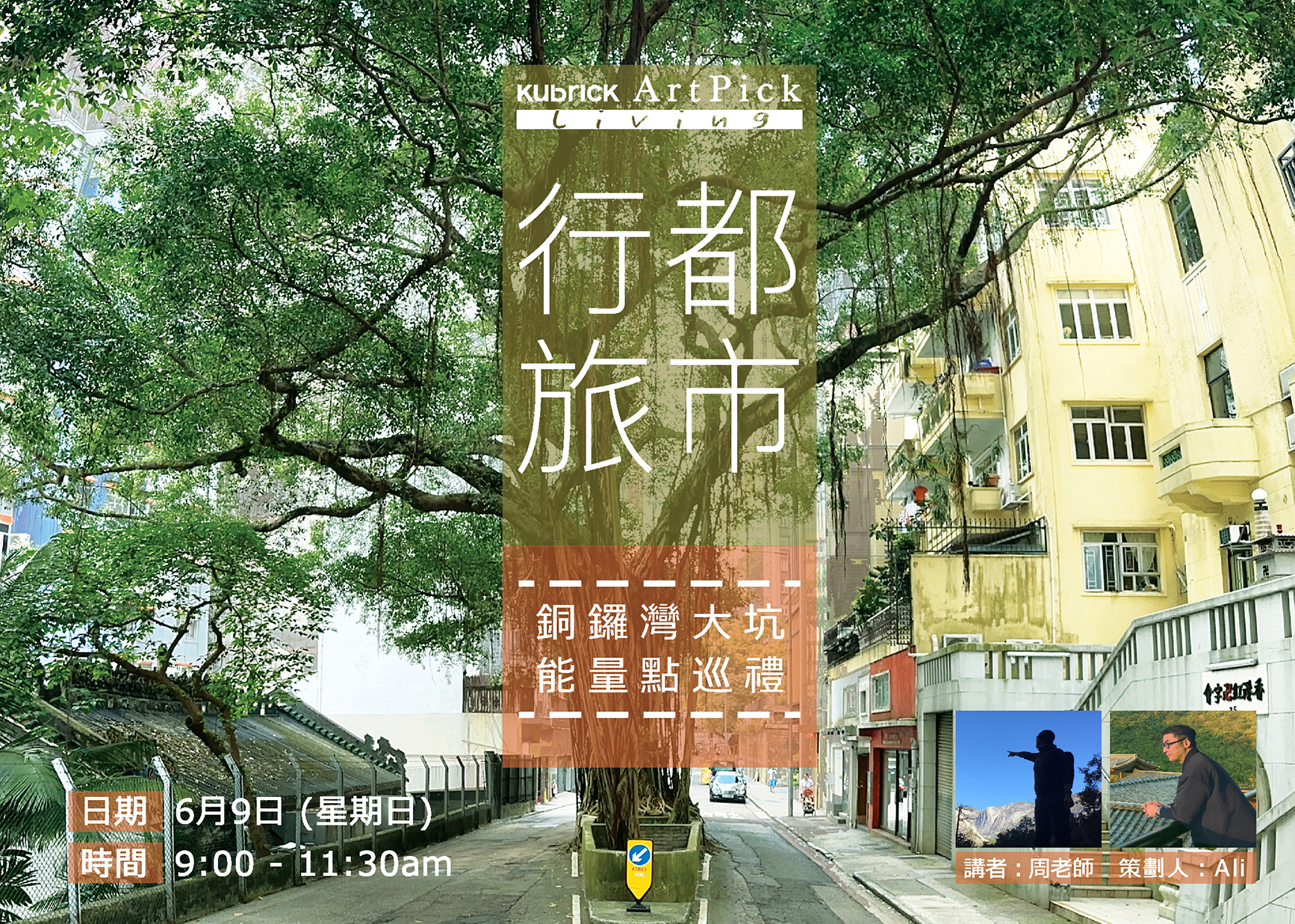 都市行旅 — 銅鑼灣大坑能量點巡禮 (2024年6月)