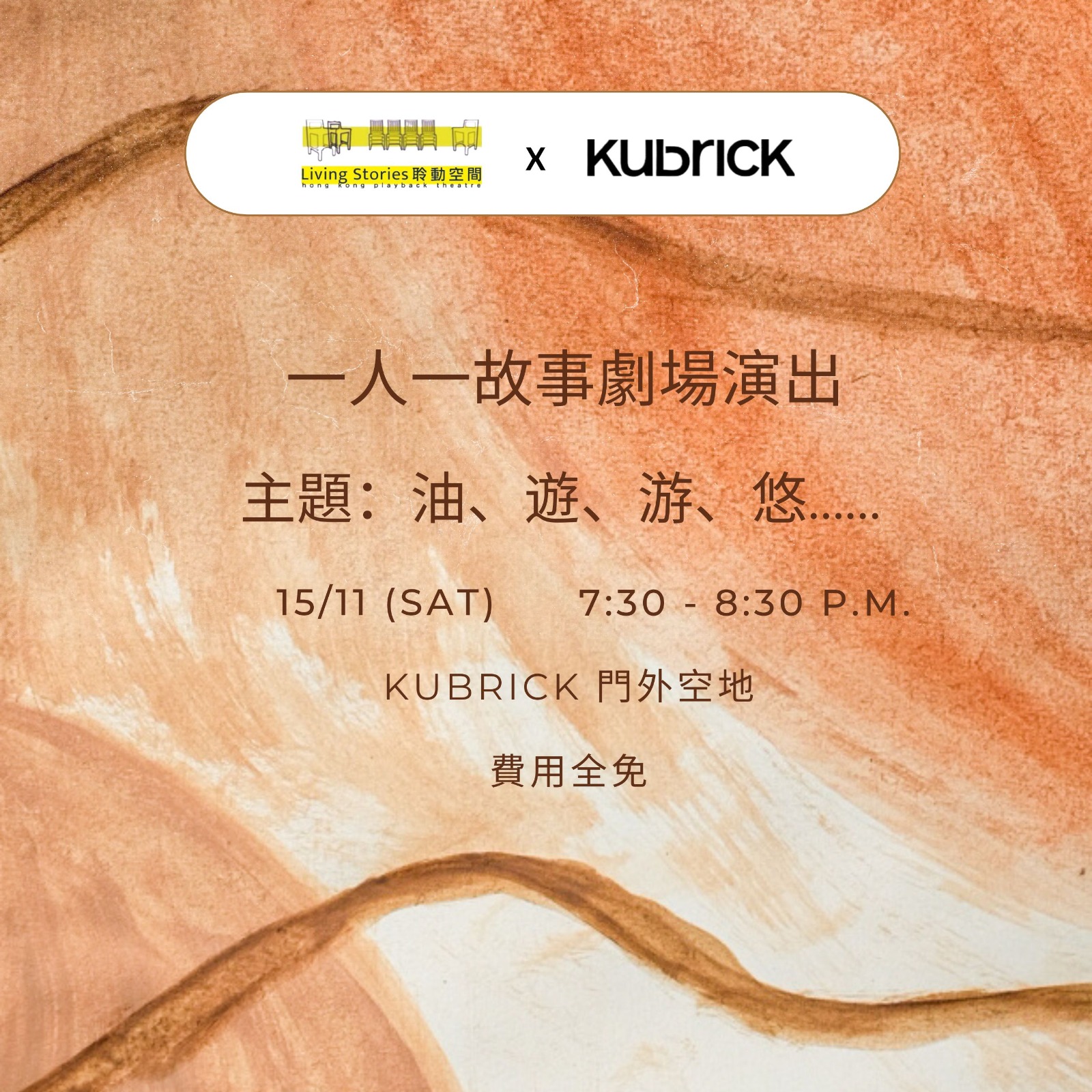 一人一故事劇場 - 2025年11月