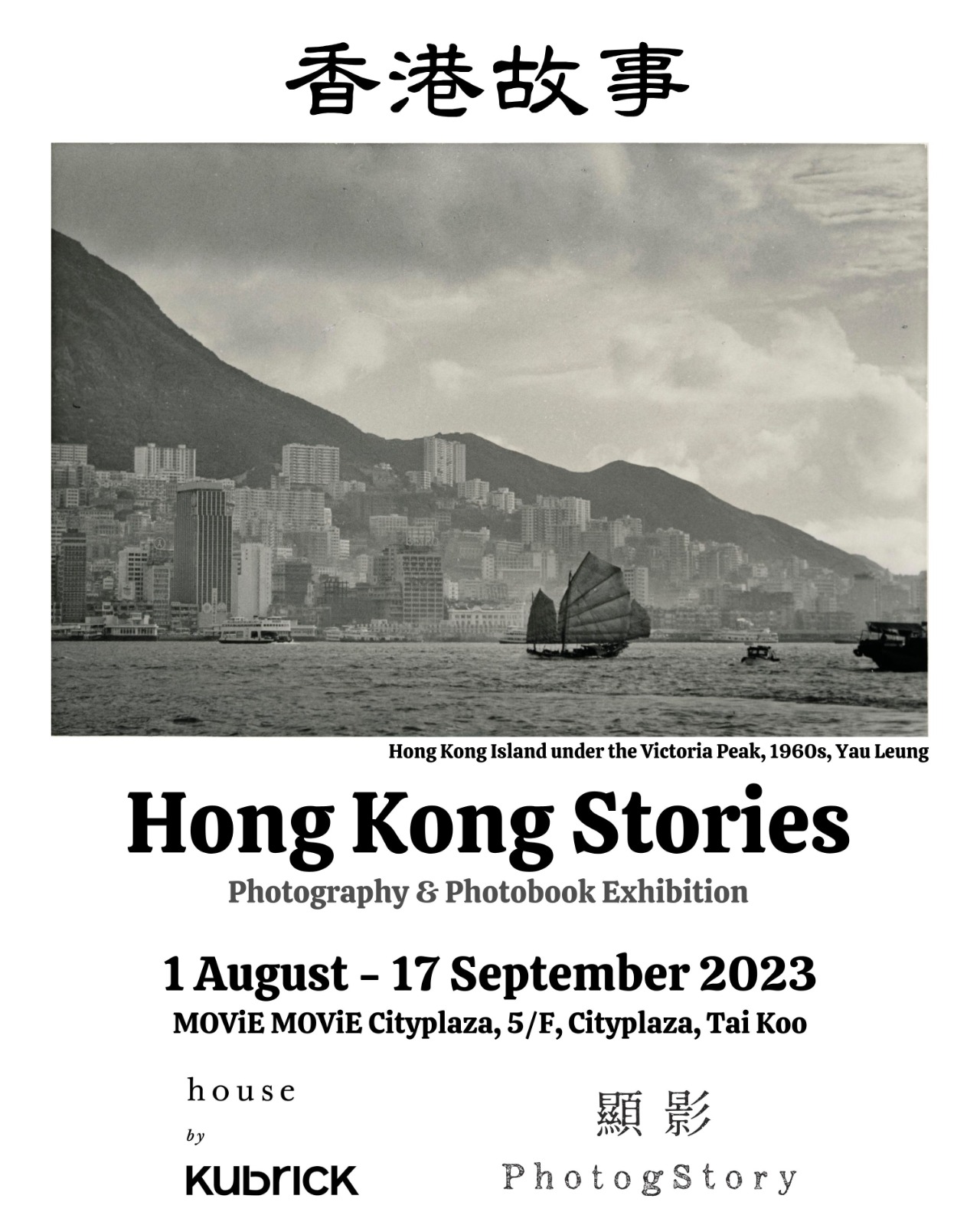 《香港故事》