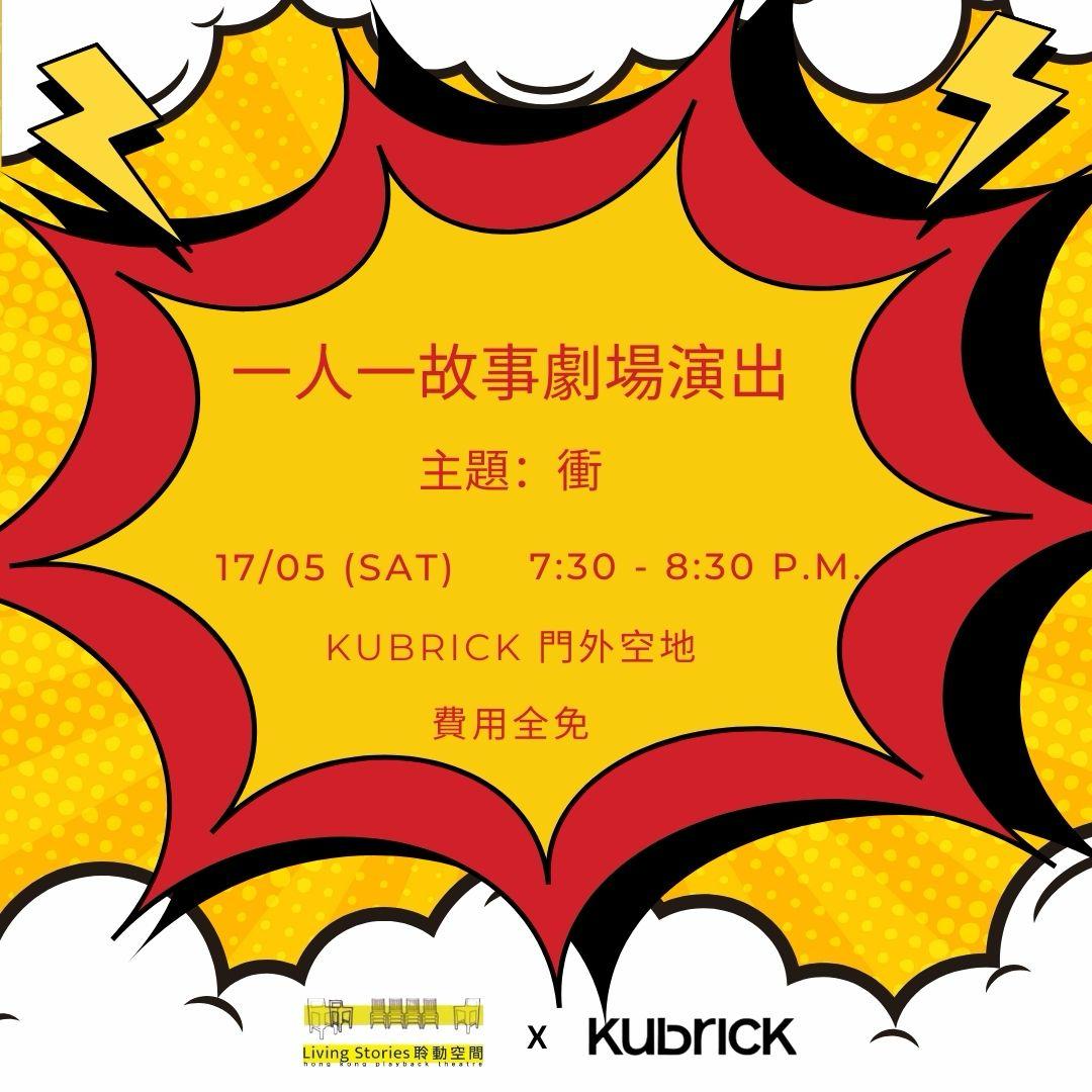 一人一故事劇場 - 2025年5月