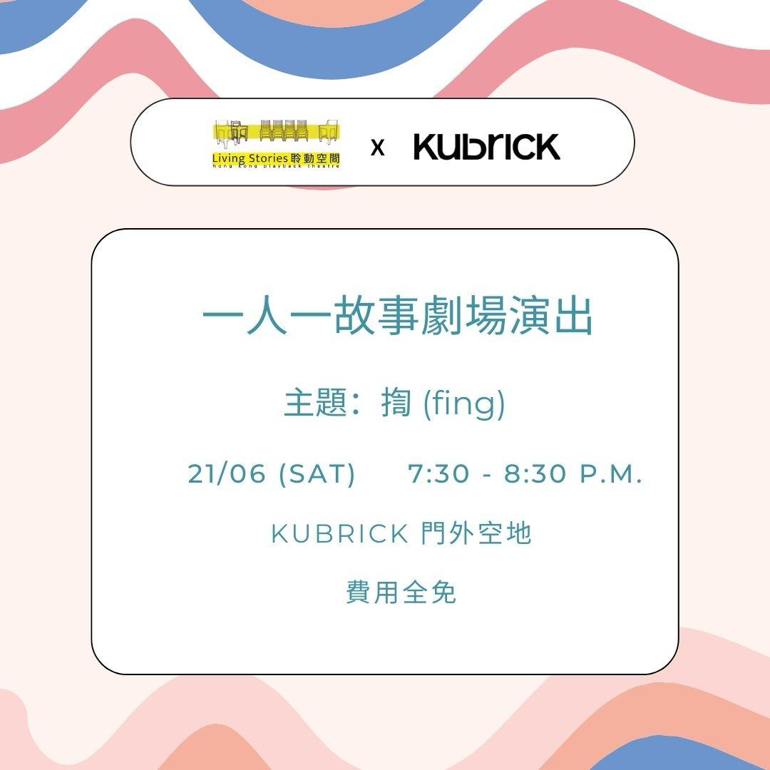 一人一故事劇場 - 2025年6月