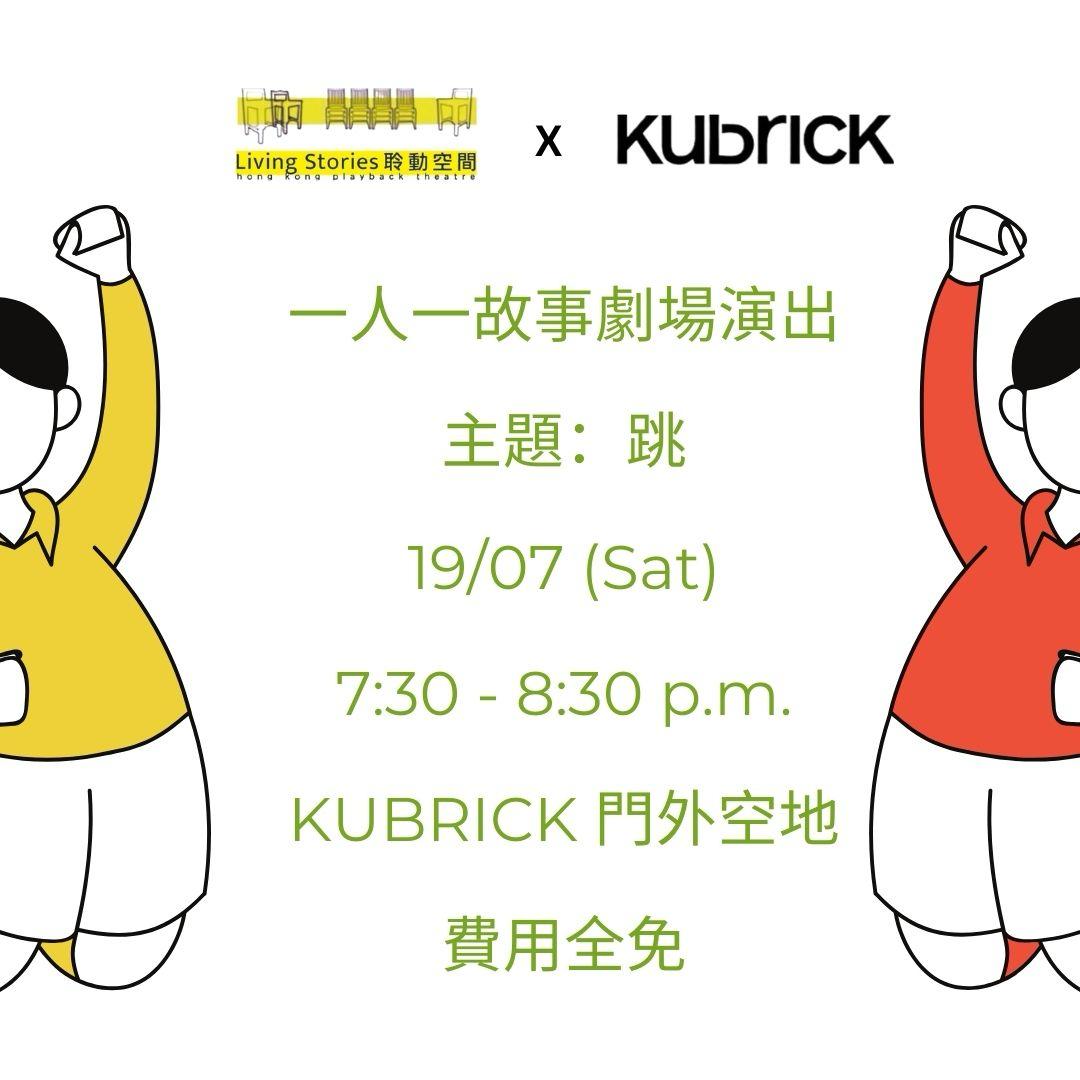 一人一故事劇場 - 2025年7月