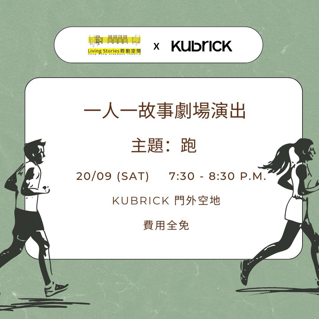 一人一故事劇場 - 2025年9月